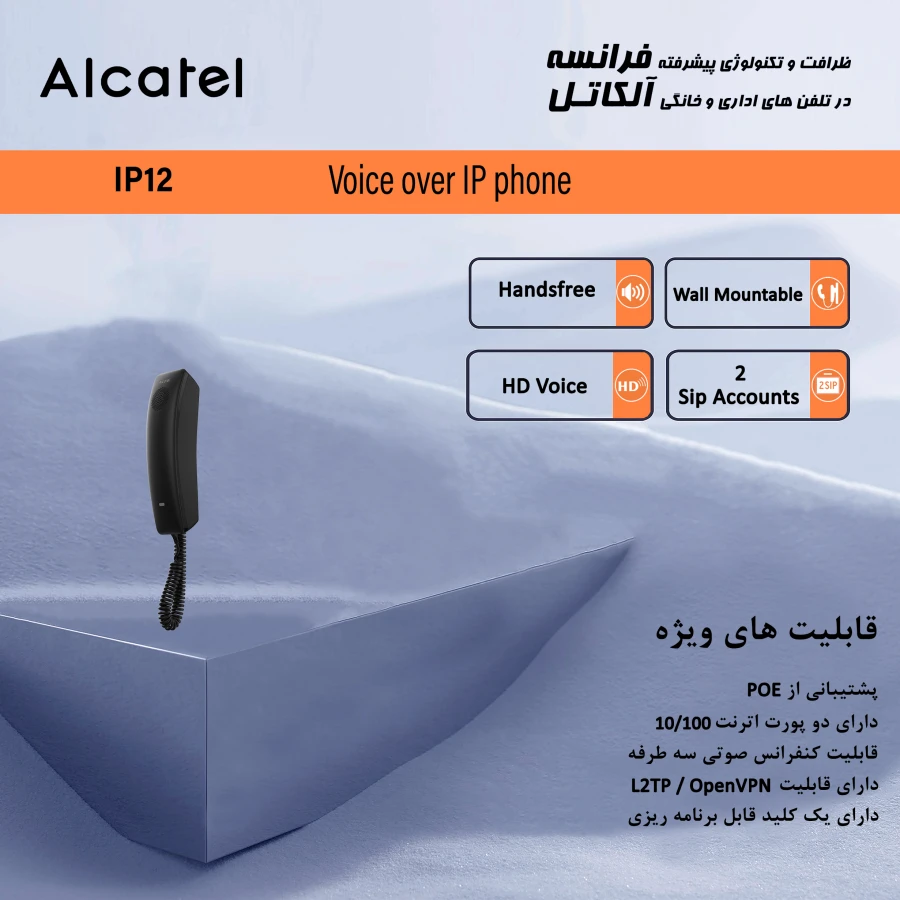 تلفن تحت شبکه آلکاتل مدل IP12