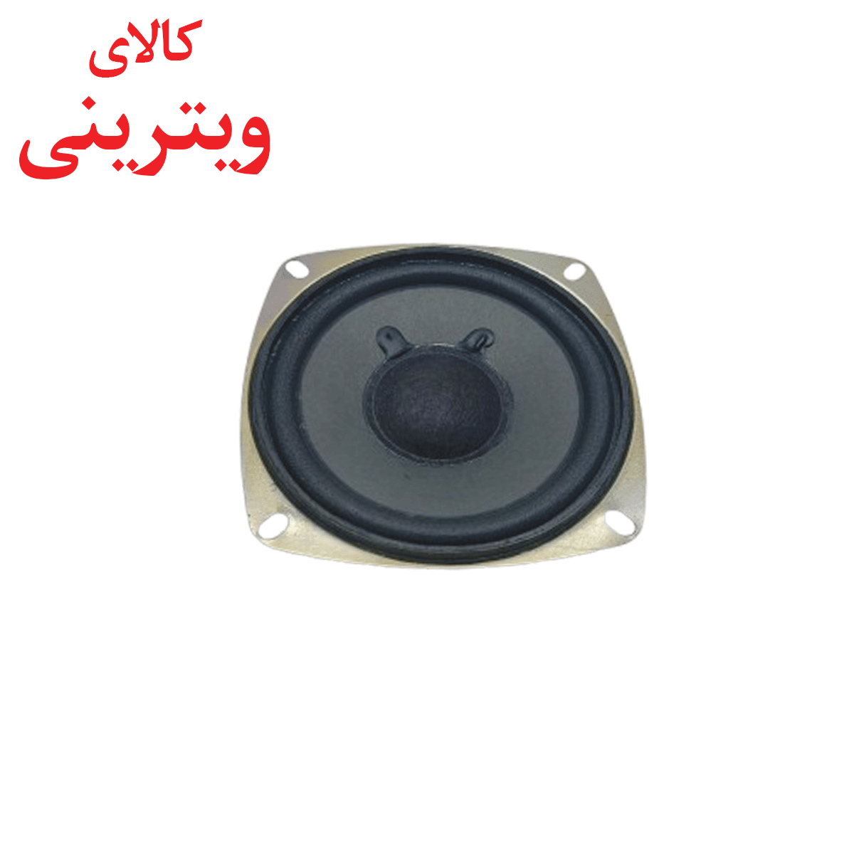 ساب ووفر مدل LS 300 سایز 4 اینچ